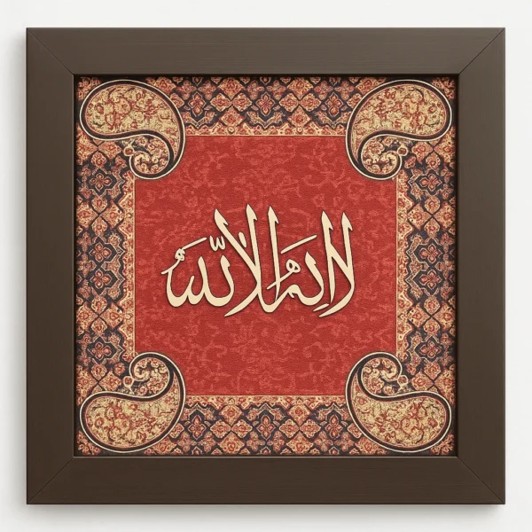 Islamic Wall Art Frame – Elegant Arabic Calligraphy “La ilaha illallah” in Red & Gold Design Islamic Wall Art Frame – Elegant Arabic Calligraphy “La ilaha illallah” in Red & Gold Design