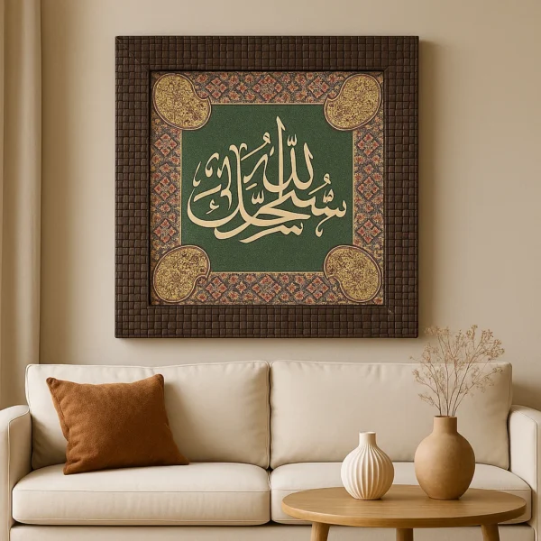 Luxury Islamic Wall Art – Bismillah Arabic Calligraphy Frame with Green Background & Woven Wooden Border Luxury Islamic Wall Art – Bismillah Arabic Calligraphy Frame with Green Background & Woven Wooden Border