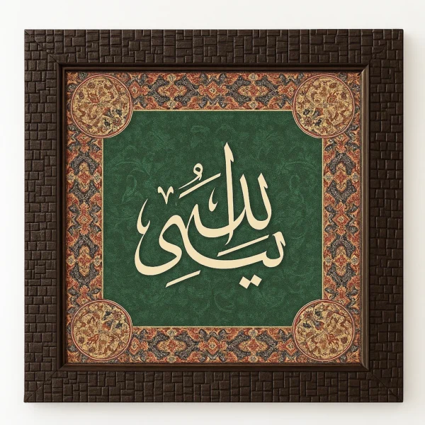 Luxury Islamic Wall Art – Bismillah Arabic Calligraphy Frame with Green Velvet Background & Woven Wooden Border 01 Luxury Islamic Wall Art – Bismillah Arabic Calligraphy Frame with Green Velvet Background & Woven Wooden Border 01